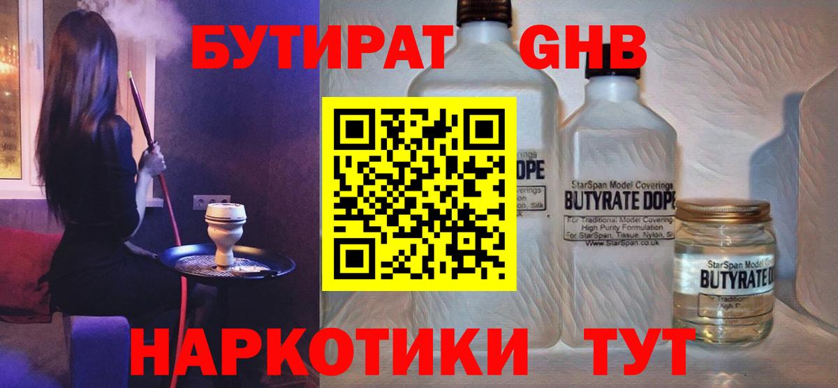 Ишимбай  Бутират 99%  Бутират  Вход с VPN 