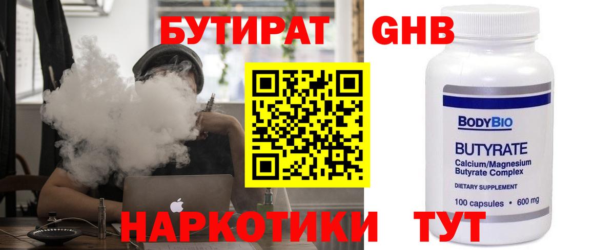 БУТИРАТ 1.4BDO Ишимбай