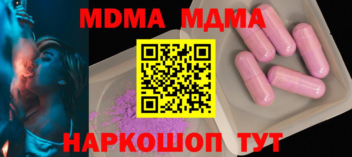 МДМА Molly  Вход с VPN  MDMA молли  Ишимбай 