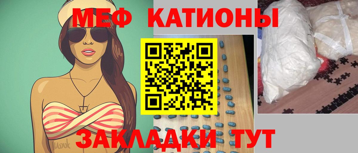 Меф мяу мяу кристаллы Ишимбай