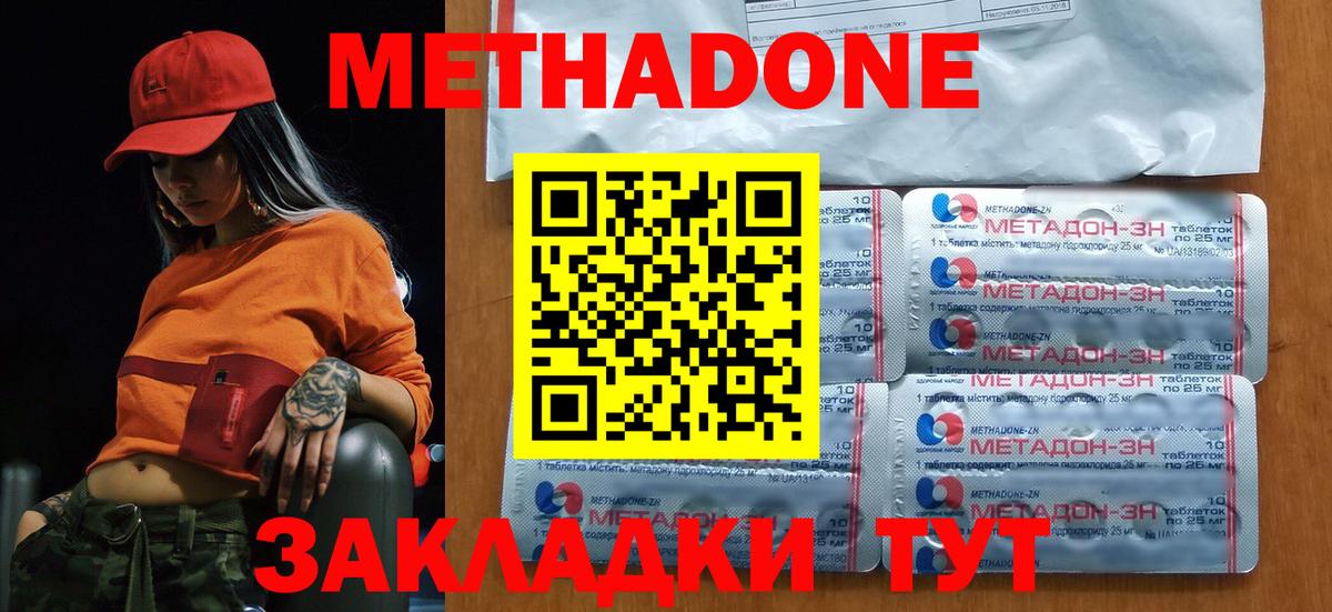 Ишимбай  МЕТАДОН мёд  Метадон methadone  Вход с VPN 