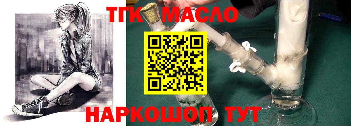 Ишимбай  ТГК гашишное масло  где найти   Вход с VPN  ТГК жижа 
